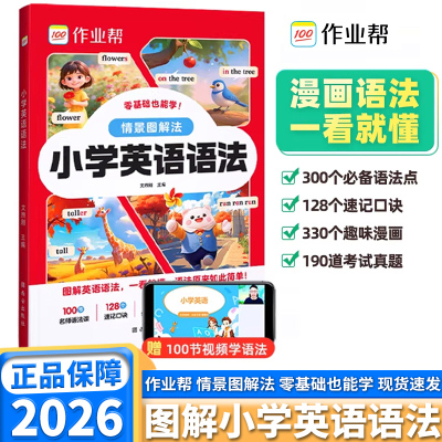 作业帮小学英语语法情景图解法
