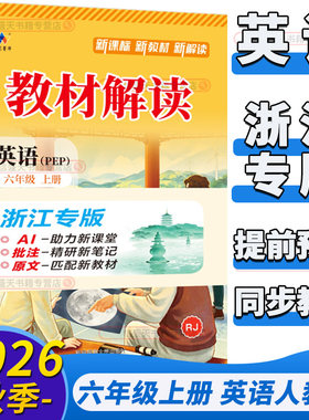 2027新版小学教材解读科目任选