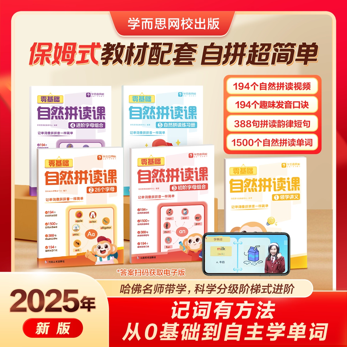 学而思零基础自然拼读课小学通用