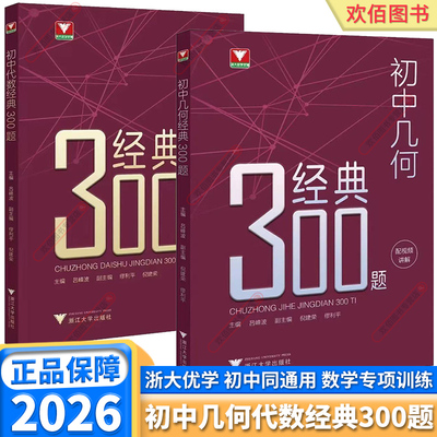 初中几何代数经典300题