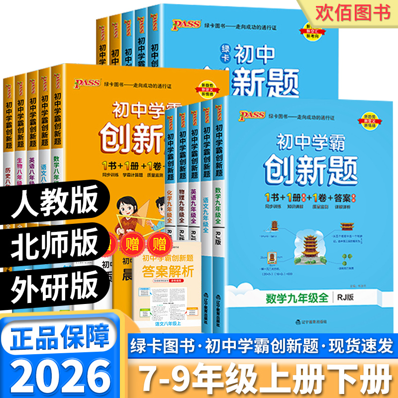2026新版绿卡初中创新题任选
