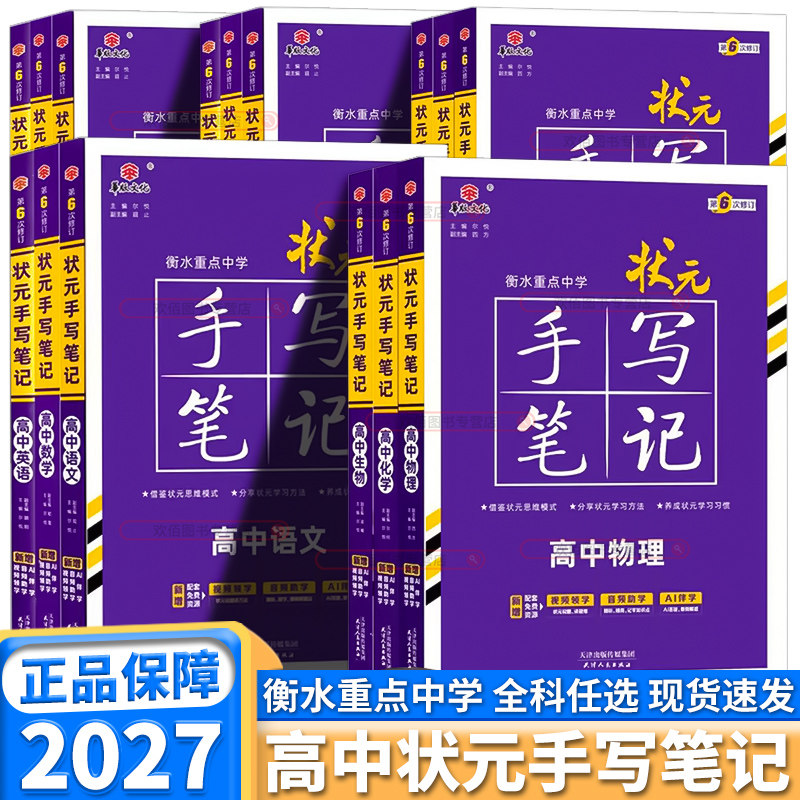 衡水重点中学高中状元手写笔记图片