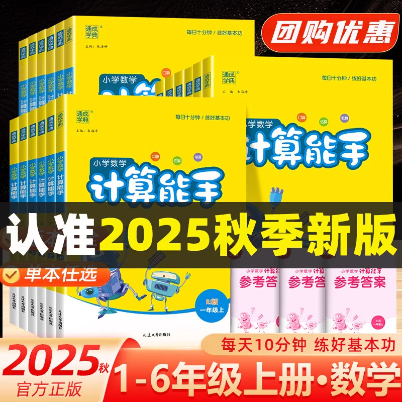 新教材配套2026小学数学计算能手