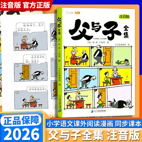 2026新版斗半匠父与子全集