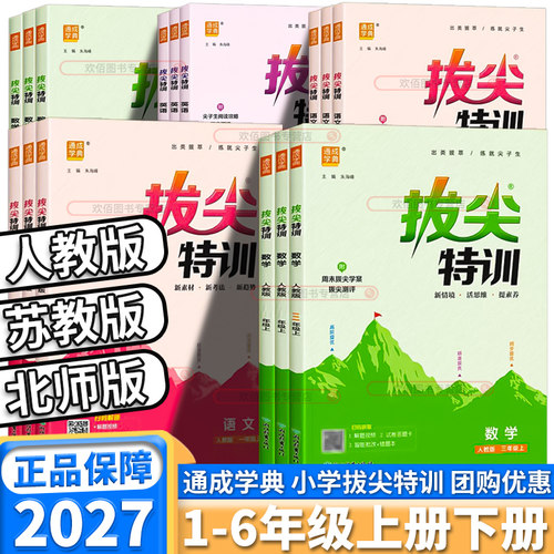 2027版小学拔尖特训科目年级任选