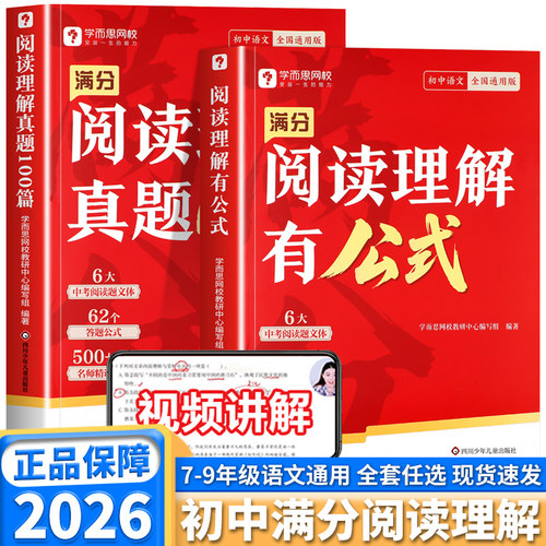 学而思阅读理解有公式真题100篇