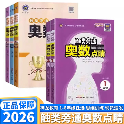 奥数点睛一二三四五六年级上下册