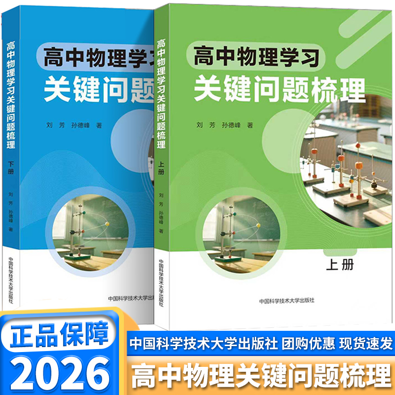 中科大高中物理学习关键问题梳理