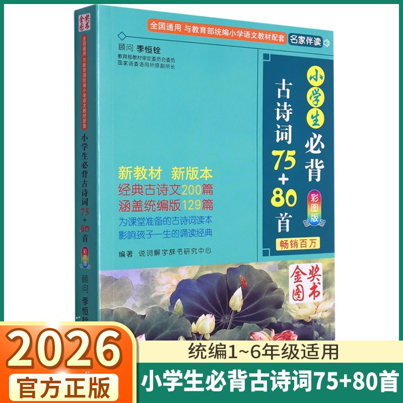 小学生必背古诗词75+80首
