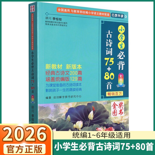 小学生必背古诗词75+80首