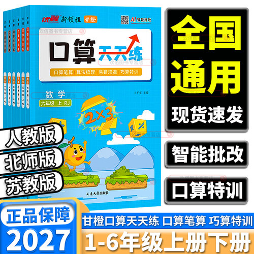 2026秋优翼口算题天天练1-6年级