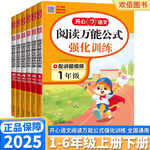 2025新版阅读万能公式强化训练