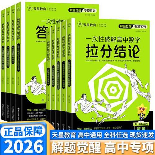 2026天星教育解题觉醒一次性破解