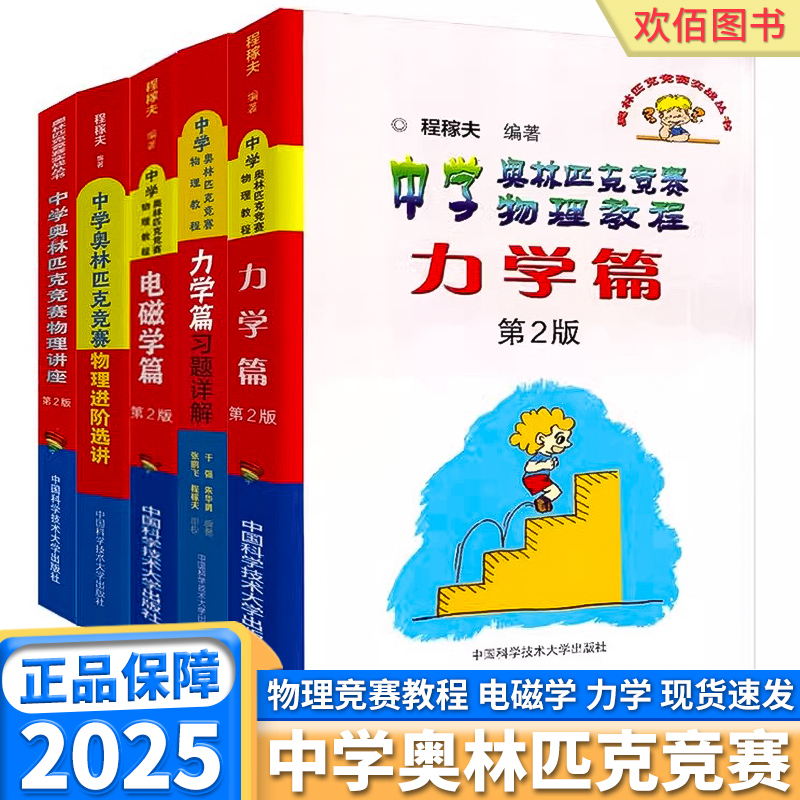 程稼夫中学奥林匹克竞赛物理教程