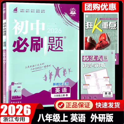 2026必刷题八年级上册英语外研版