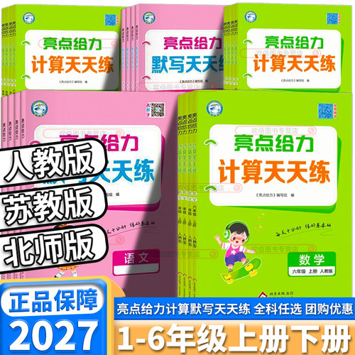 2027新版亮点给力默写计算天天练
