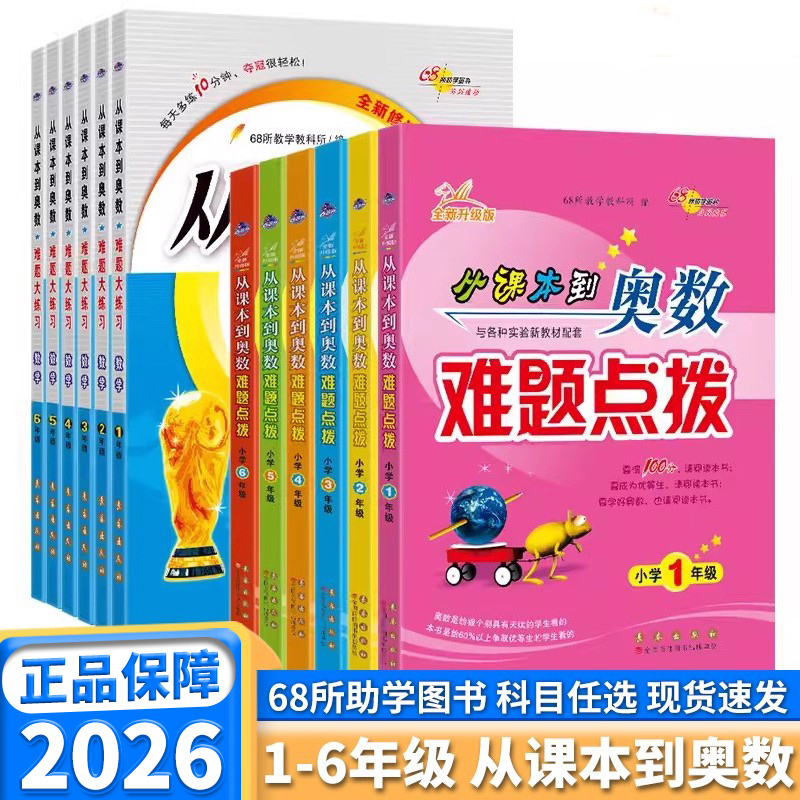 从课本到奥数难题点拨大练习