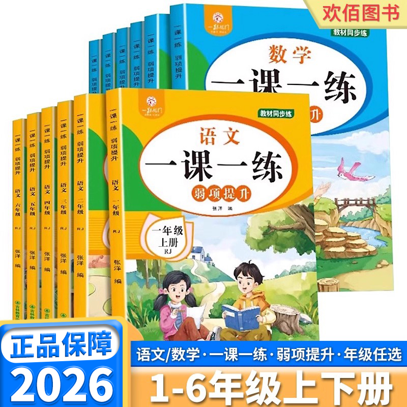 2026一跃龙门一课一练语文数学