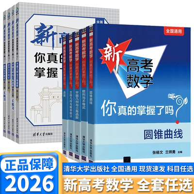 2026版高考数学你真的掌握了吗