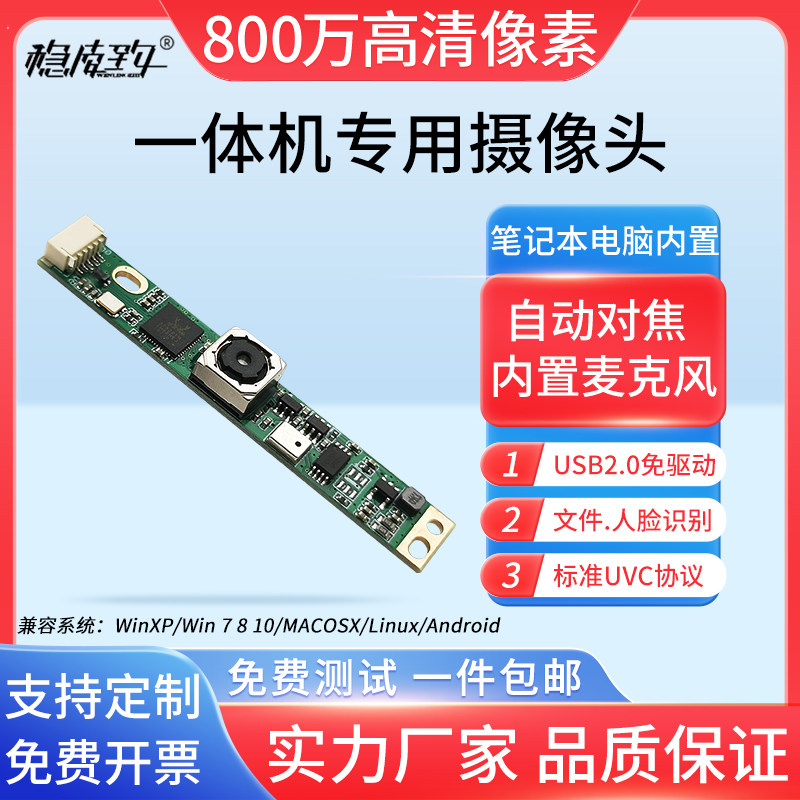 800万USB摄像头模组自动对焦一体机广告机专用IMX179人脸识别模块