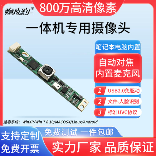 800万USB摄像头模组自动对焦一体机广告机专用IMX179人脸识别模块