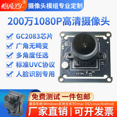 200万高清1080P无畸变Linux免驱USB工业摄像头UVC人脸识别安卓OTG