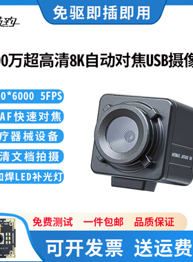 4800万PDAF自动对焦USB摄像头模组8K工业相机安卓高拍仪电脑免驱