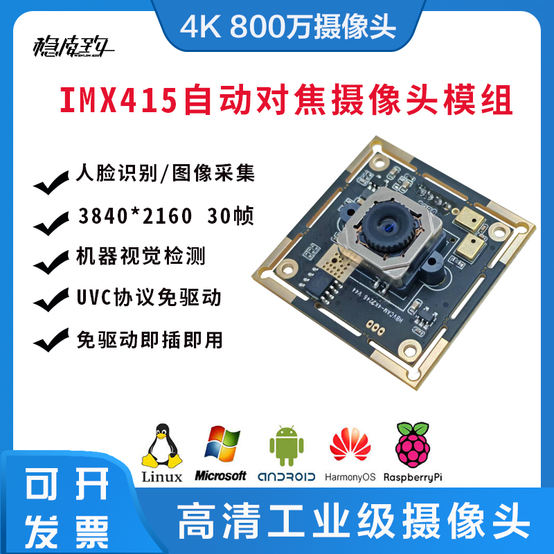 800万自动对焦高清usb摄像头模组