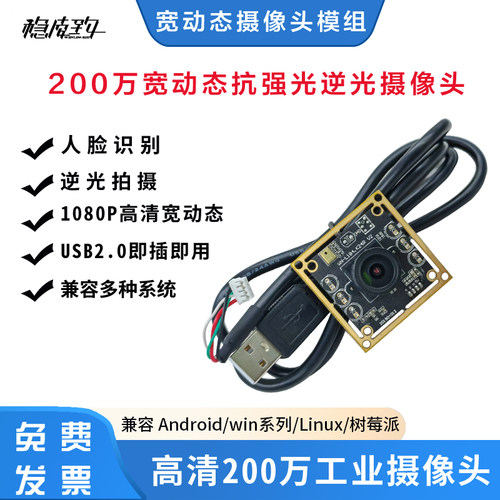 AR0230宽动态摄像头模组强光逆光