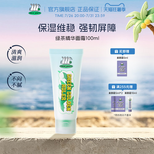保湿维稳！追幸兔绿茶精华面霜