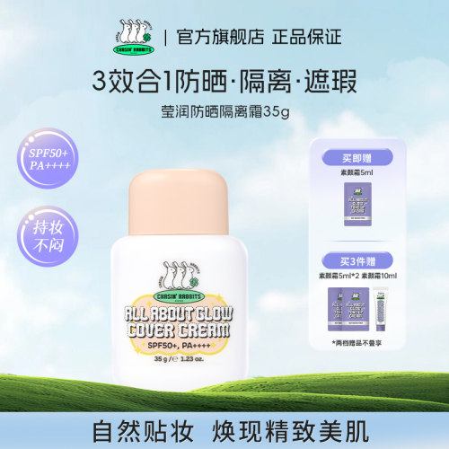 一瓶多用！轻透防晒隔离霜