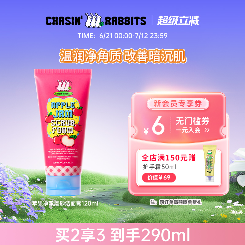 【新品】韩国追幸兔苹果净澈磨砂洁面膏温和去角质保湿清洁洗面奶