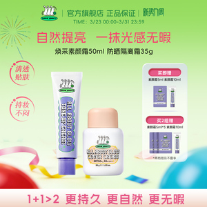韩国追幸兔素颜霜懒人霜提亮防晒隔离霜修颜服帖防晒黑官方正品