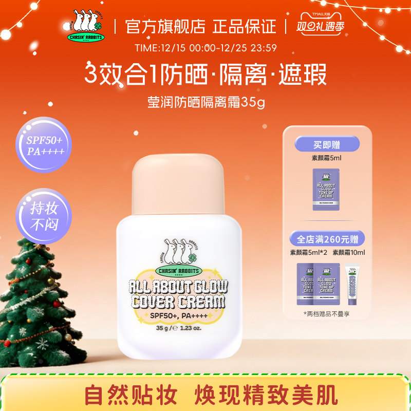 一瓶多用！轻透防晒隔离霜