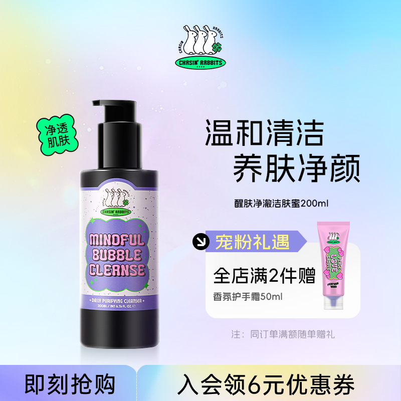 韩国追幸兔洁肤蜜氨基酸温和清洁平衡水油洗面奶官方正品旗舰店