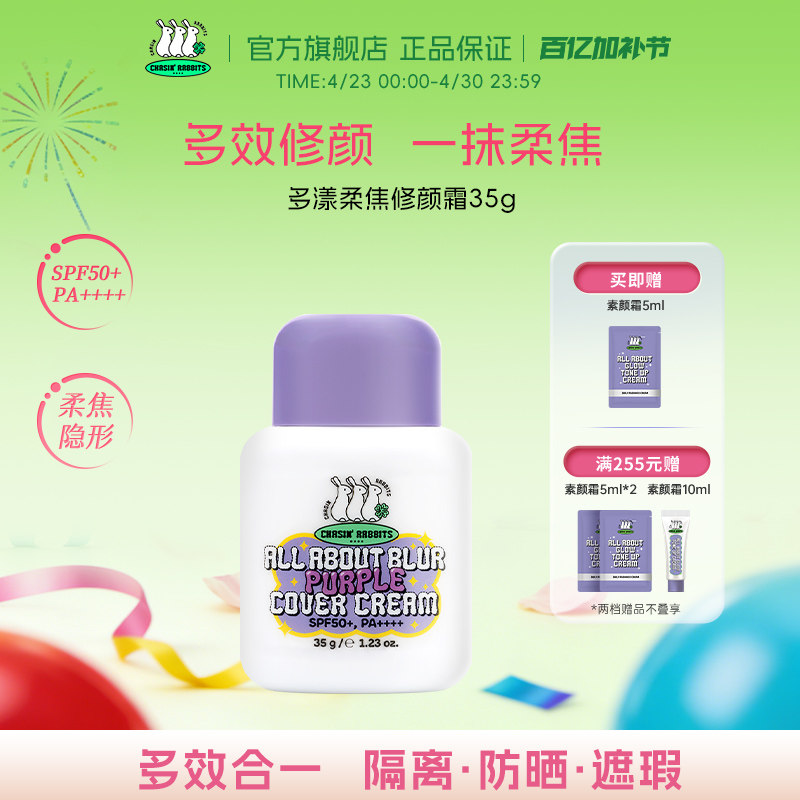 【新品】韩国追幸兔柔焦修颜霜防晒持久贴妆遮瑕变色紫隔离霜修黄