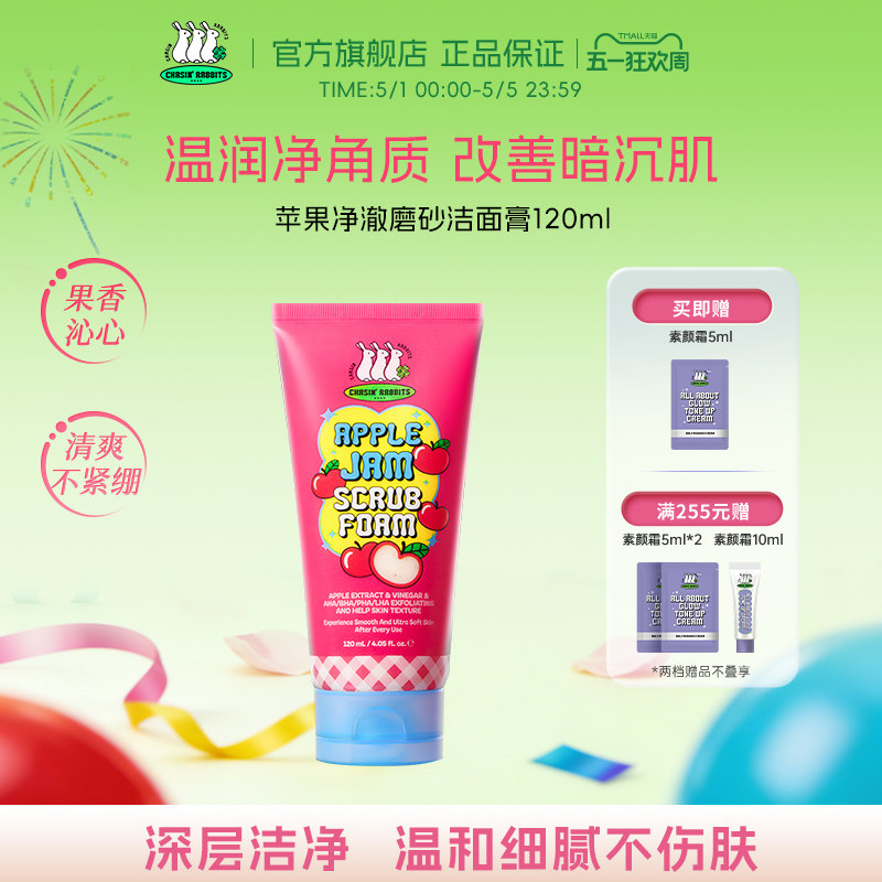 韩国追幸兔苹果磨砂颗粒洁面乳温和去角质洗面奶深层保湿洁面膏