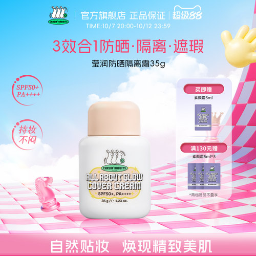 一瓶多用！轻透防晒隔离霜