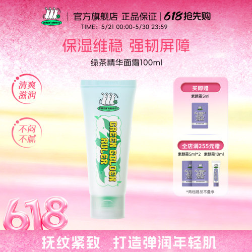 保湿维稳！追幸兔绿茶精华面霜