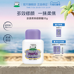 【新品】韩国追幸兔柔焦修颜霜防晒持久贴妆遮瑕变色紫隔离霜修黄