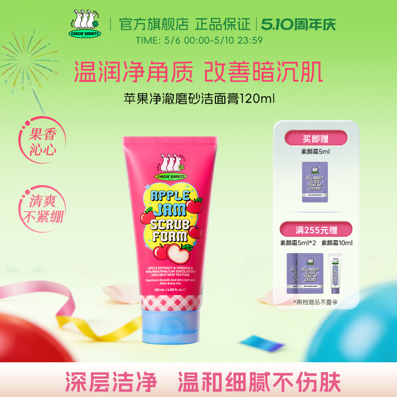 韩国追幸兔苹果磨砂颗粒洁面乳温和去角质洗面奶深层保湿洁面膏