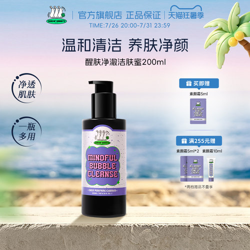 追幸兔净澈洁肤蜜温和净颜不拔干