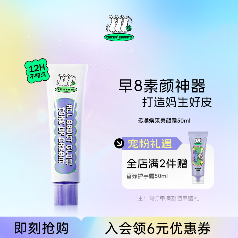 韩国追幸兔身体素颜霜脸部懒人霜裸妆持久自然提亮脖子敏感肌面部