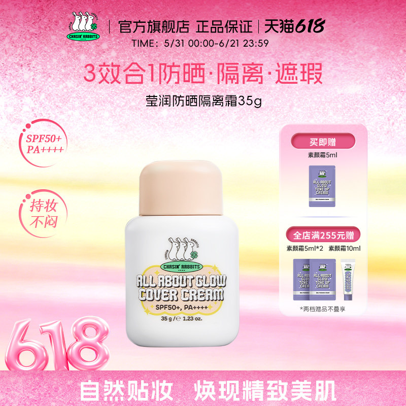 韩国追幸兔持妆粉底液持久不脱妆遮瑕控油防晒服帖保湿滋润隔离霜