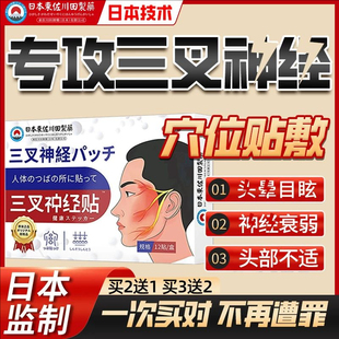 治疗三叉神经痛专用膏贴止痛偏头痛特效头晕三叉神经头痛缓解神器
