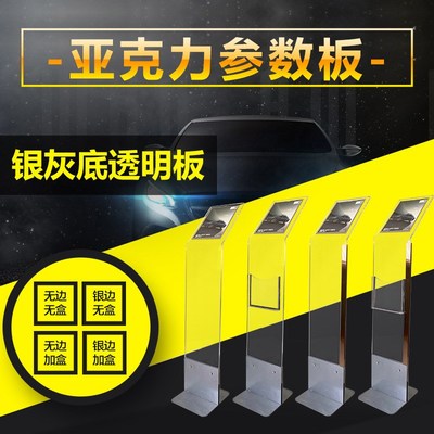 4S店参数牌汽车价格展示牌亚克力广告牌J导视水牌立式落地式指示