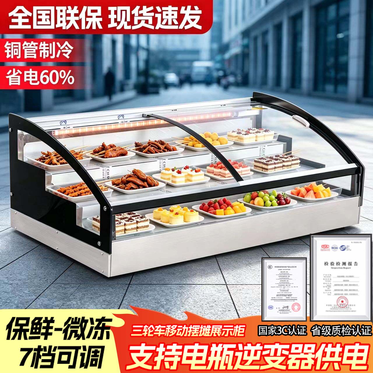 台式冷藏保鲜柜三轮车移动摆摊冰柜夜市烧烤凉菜炸串冷藏展示柜