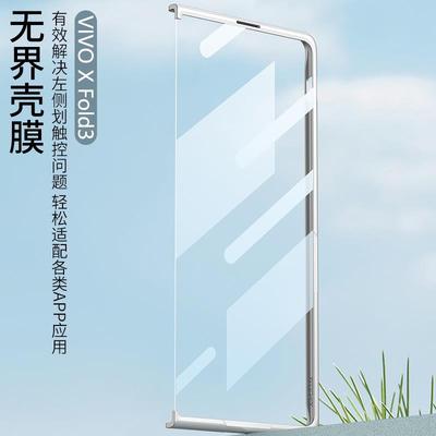 原装正品适用vivoxfold3pro手机前壳vivo xfold3前屏自带钢化膜保护壳xfold3 pro高清不影响左滑外屏壳超薄防