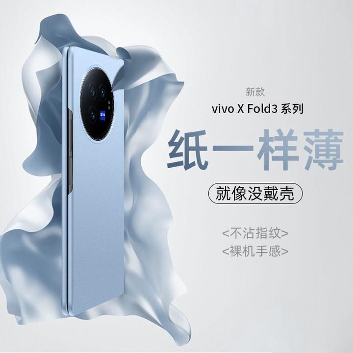 原装正品适用于vivoxfold3pro手机壳新款vivo x fold2折叠屏保护套超薄磨砂X FOLD+外壳防摔全包5G男女简约创