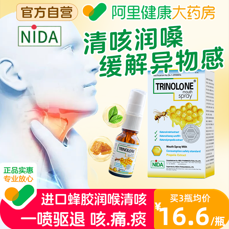 泰国NIDA蜂胶润喉喷雾咽喉炎干痒